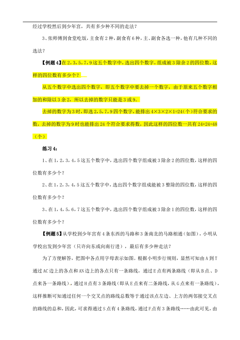 六年级数学奥数讲义+练习-第26讲乘法和加法原理（全国通用版，含答案）_奥数专题合集_H003小学奥数培训班课程+习题_1-6年级上下册奥数_六年级