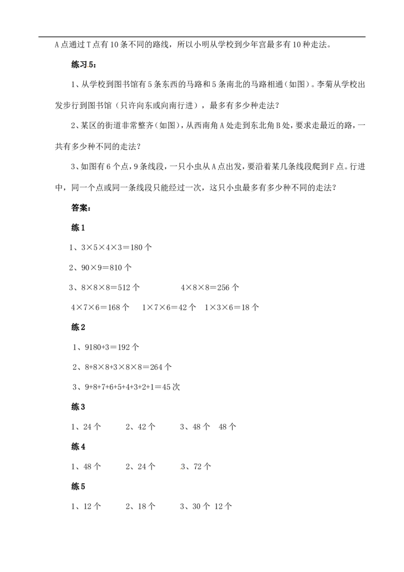 六年级数学奥数讲义+练习-第26讲乘法和加法原理（全国通用版，含答案）_奥数专题合集_H003小学奥数培训班课程+习题_1-6年级上下册奥数_六年级