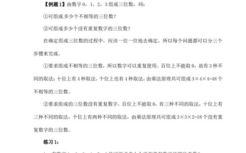 六年级数学奥数讲义+练习-第26讲乘法和加法原理（全国通用版，含答案）_奥数专题合集_H003小学奥数培训班课程+习题_1-6年级上下册奥数_六年级