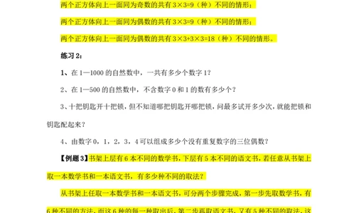 六年级数学奥数讲义+练习-第26讲乘法和加法原理（全国通用版，含答案）_奥数专题合集_H003小学奥数培训班课程+习题_1-6年级上下册奥数_六年级