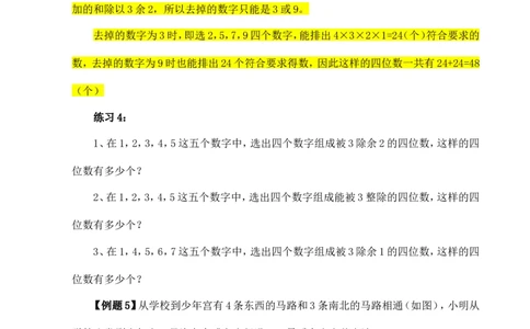 六年级数学奥数讲义+练习-第26讲乘法和加法原理（全国通用版，含答案）_奥数专题合集_H003小学奥数培训班课程+习题_1-6年级上下册奥数_六年级