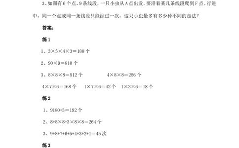 六年级数学奥数讲义+练习-第26讲乘法和加法原理（全国通用版，含答案）_奥数专题合集_H003小学奥数培训班课程+习题_1-6年级上下册奥数_六年级