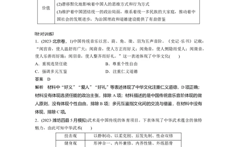 板块一　第六单元　第16讲　中国古代优秀传统文化、法律与教化_07高考历史_2025年新高考资料_一轮复习_2025高考大一轮复习历史（通史版）_配套word版文档板块一第2单元&mdash;板块四