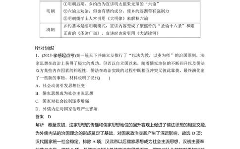 板块一　第六单元　第16讲　中国古代优秀传统文化、法律与教化_07高考历史_2025年新高考资料_一轮复习_2025高考大一轮复习历史（通史版）_配套word版文档板块一第2单元&mdash;板块四