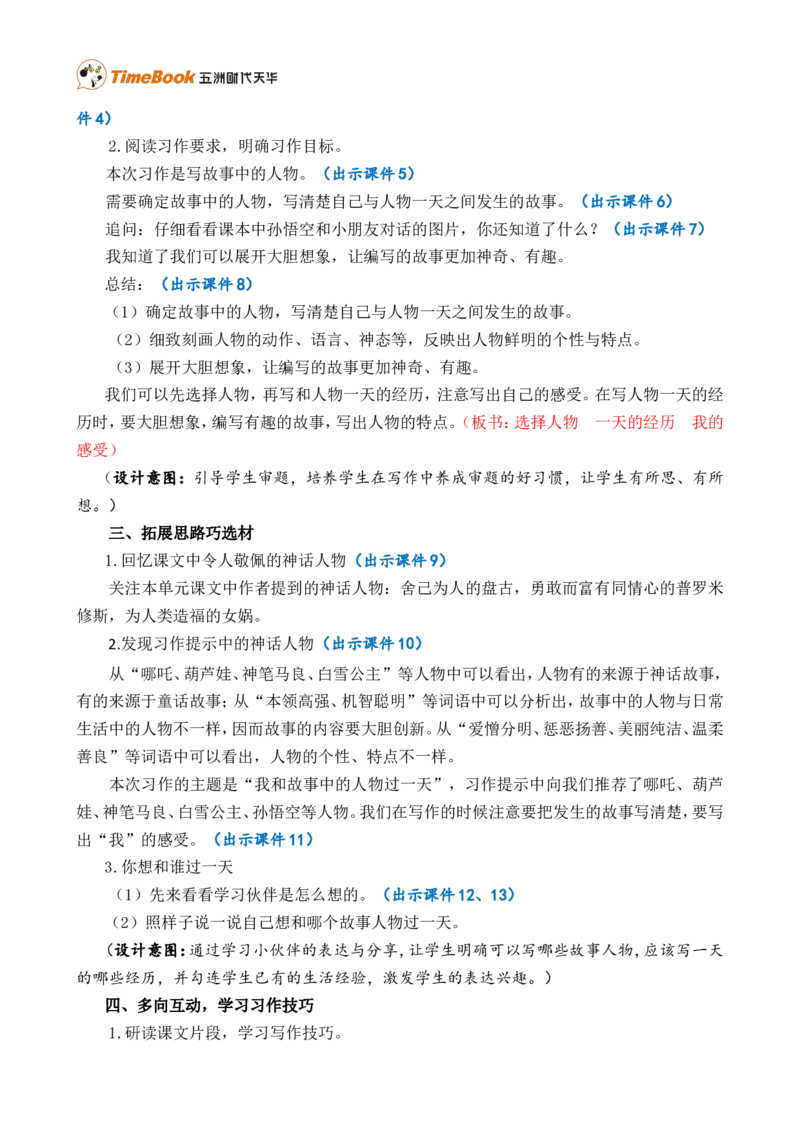 习作：我和______过一天精简教案_25秋1-6年级语文上册课件教案_25秋统编版语文四年级上册_统编版语文四年级上册教学资源包（25秋七彩课堂）_4.第四单元_习作：我和_______过一天_教案