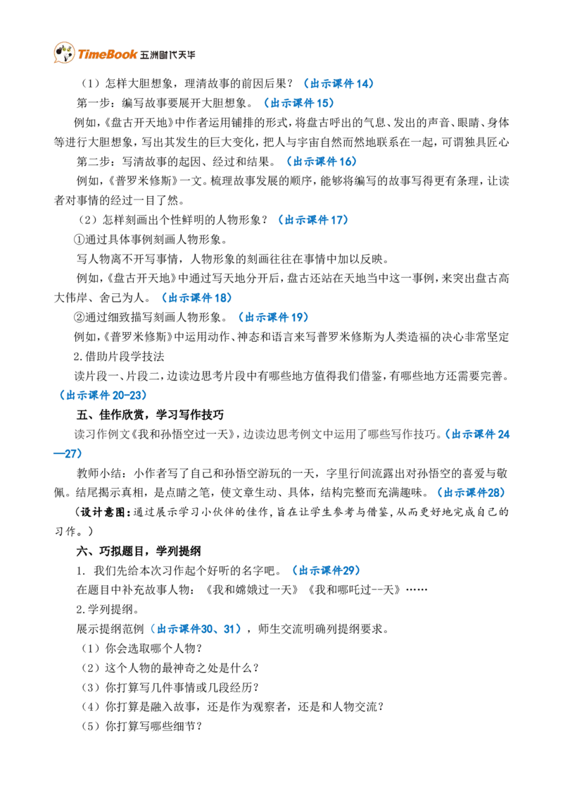 习作：我和______过一天精简教案_25秋1-6年级语文上册课件教案_25秋统编版语文四年级上册_统编版语文四年级上册教学资源包（25秋七彩课堂）_4.第四单元_习作：我和_______过一天_教案