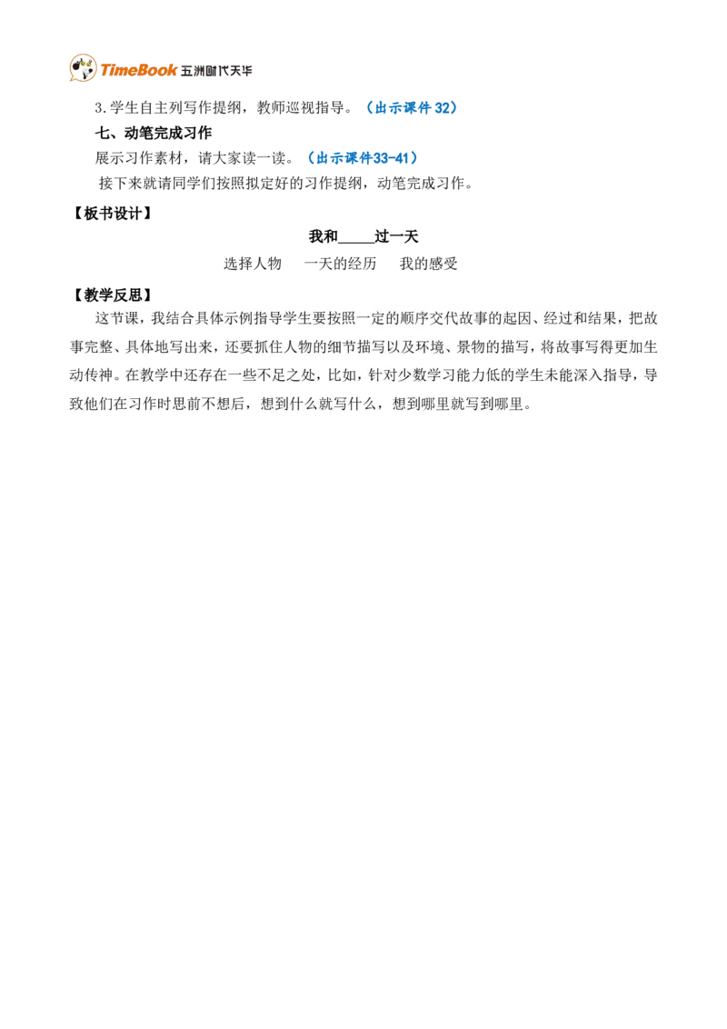 习作：我和______过一天精简教案_25秋1-6年级语文上册课件教案_25秋统编版语文四年级上册_统编版语文四年级上册教学资源包（25秋七彩课堂）_4.第四单元_习作：我和_______过一天_教案