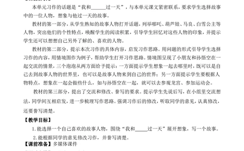 习作：我和______过一天精简教案_25秋1-6年级语文上册课件教案_25秋统编版语文四年级上册_统编版语文四年级上册教学资源包（25秋七彩课堂）_4.第四单元_习作：我和_______过一天_教案