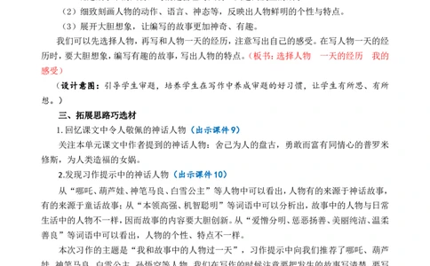 习作：我和______过一天精简教案_25秋1-6年级语文上册课件教案_25秋统编版语文四年级上册_统编版语文四年级上册教学资源包（25秋七彩课堂）_4.第四单元_习作：我和_______过一天_教案