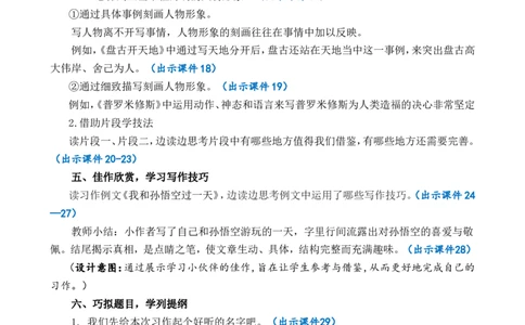 习作：我和______过一天精简教案_25秋1-6年级语文上册课件教案_25秋统编版语文四年级上册_统编版语文四年级上册教学资源包（25秋七彩课堂）_4.第四单元_习作：我和_______过一天_教案