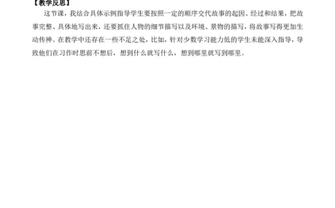 习作：我和______过一天精简教案_25秋1-6年级语文上册课件教案_25秋统编版语文四年级上册_统编版语文四年级上册教学资源包（25秋七彩课堂）_4.第四单元_习作：我和_______过一天_教案