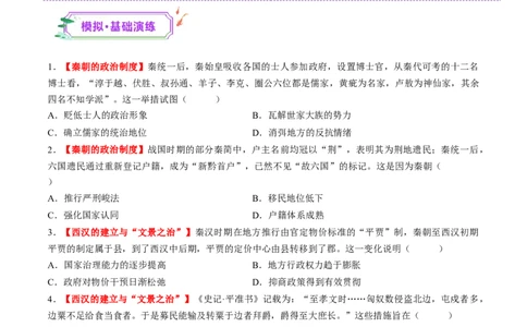 第03讲秦汉统一多民族封建国家的建立与巩固（练习）（原卷版）_07高考历史_2025年新高考资料_一轮复习_2025年高考历史一轮复习讲练测（新教材新高考）