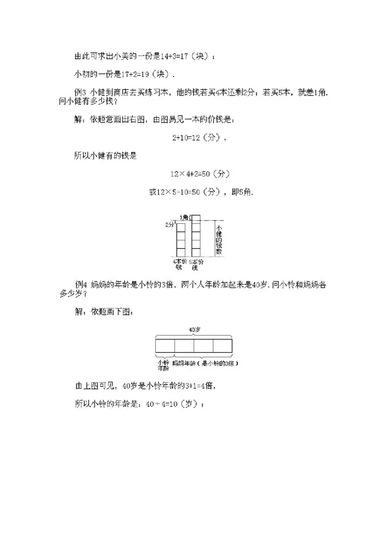 二年级下册数学试题-奥数知识点讲解第13课《画图显示法》试题附答案-通用版_奥数专题合集_H003小学奥数培训班课程+习题_1-6年级上下册奥数_二年级
