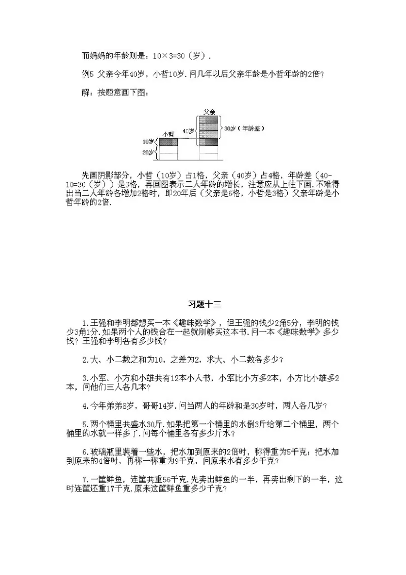 二年级下册数学试题-奥数知识点讲解第13课《画图显示法》试题附答案-通用版_奥数专题合集_H003小学奥数培训班课程+习题_1-6年级上下册奥数_二年级