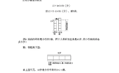 二年级下册数学试题-奥数知识点讲解第13课《画图显示法》试题附答案-通用版_奥数专题合集_H003小学奥数培训班课程+习题_1-6年级上下册奥数_二年级