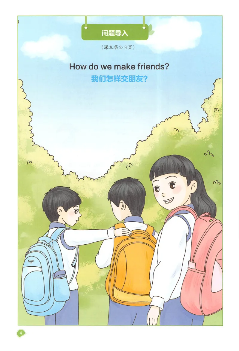 三年级英语人教PEP版上册25秋《一本课本预习笔记》_语数英1-6年级《一本课本预习笔记》_英语人教PEP版上册_三年级英语人教PEP版上册25秋《一本课本预习笔记》(3)