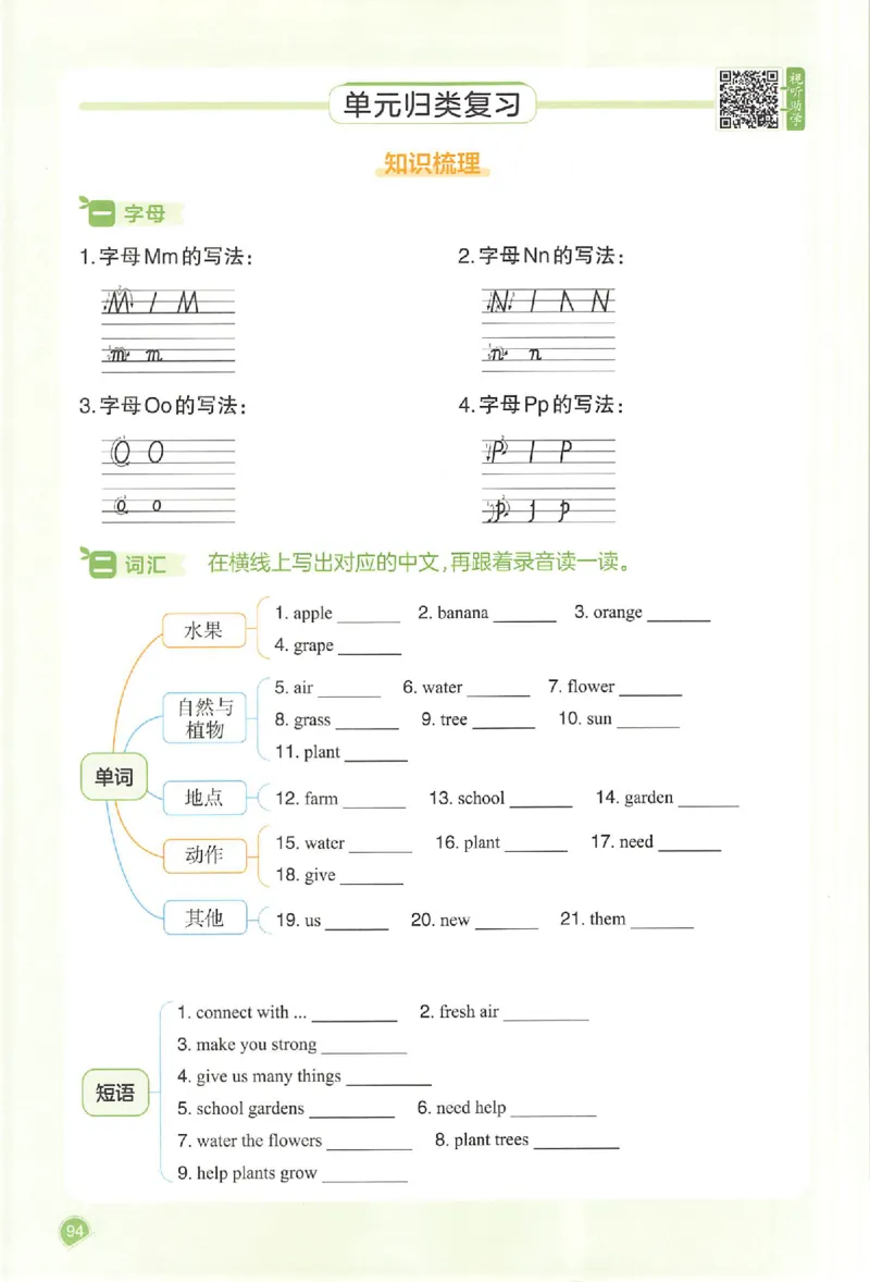 三年级英语人教PEP版上册25秋《一本课本预习笔记》_语数英1-6年级《一本课本预习笔记》_英语人教PEP版上册_三年级英语人教PEP版上册25秋《一本课本预习笔记》(3)