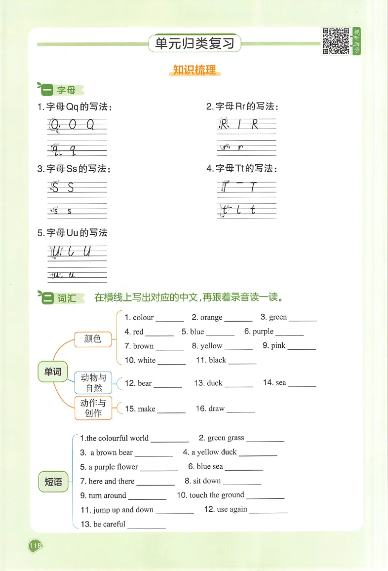 三年级英语人教PEP版上册25秋《一本课本预习笔记》_语数英1-6年级《一本课本预习笔记》_英语人教PEP版上册_三年级英语人教PEP版上册25秋《一本课本预习笔记》(3)