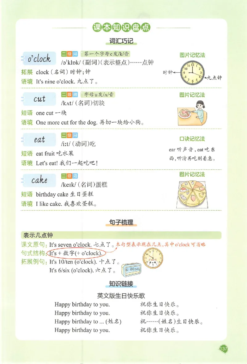 三年级英语人教PEP版上册25秋《一本课本预习笔记》_语数英1-6年级《一本课本预习笔记》_英语人教PEP版上册_三年级英语人教PEP版上册25秋《一本课本预习笔记》(3)