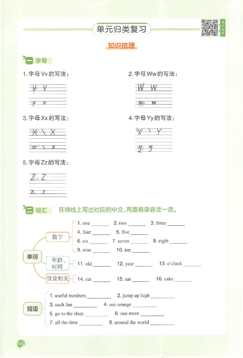 三年级英语人教PEP版上册25秋《一本课本预习笔记》_语数英1-6年级《一本课本预习笔记》_英语人教PEP版上册_三年级英语人教PEP版上册25秋《一本课本预习笔记》(3)