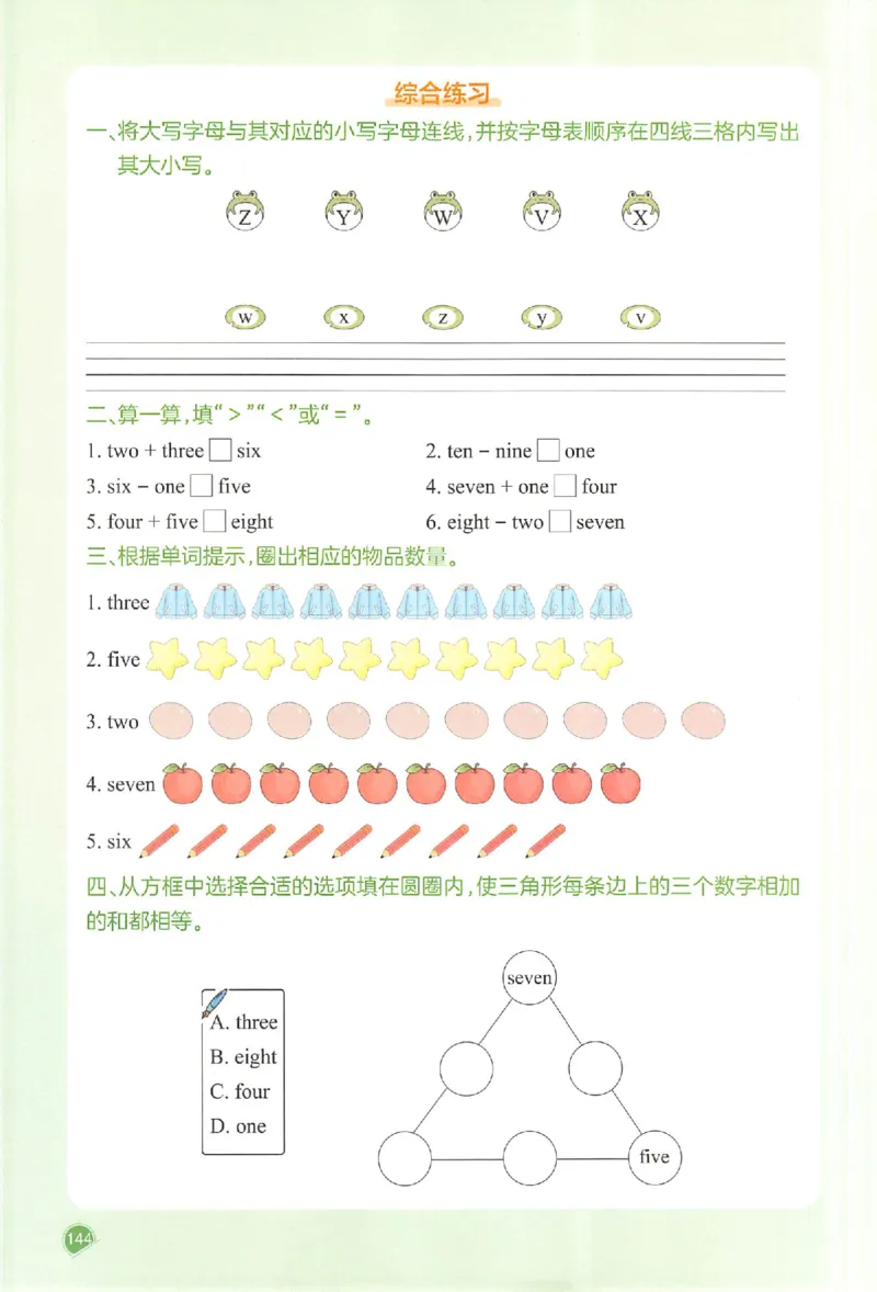 三年级英语人教PEP版上册25秋《一本课本预习笔记》_语数英1-6年级《一本课本预习笔记》_英语人教PEP版上册_三年级英语人教PEP版上册25秋《一本课本预习笔记》(3)