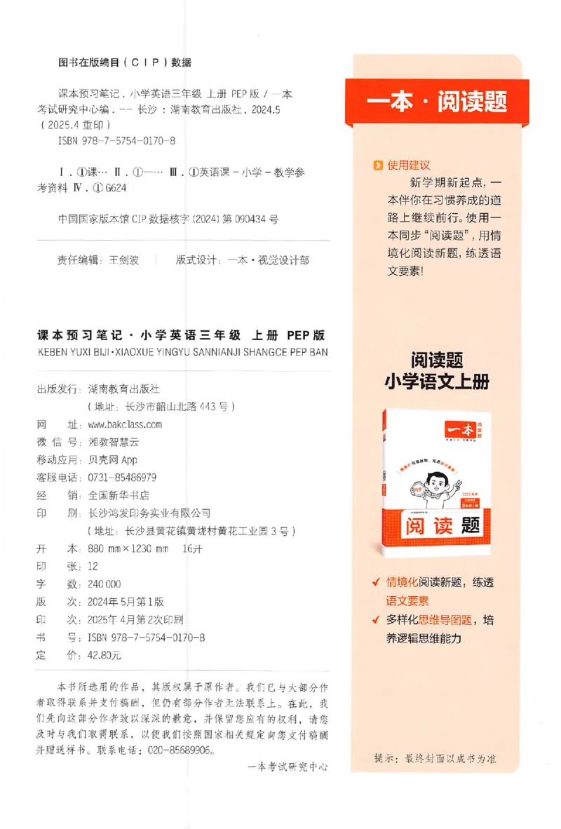 三年级英语人教PEP版上册25秋《一本课本预习笔记》_语数英1-6年级《一本课本预习笔记》_英语人教PEP版上册_三年级英语人教PEP版上册25秋《一本课本预习笔记》(3)