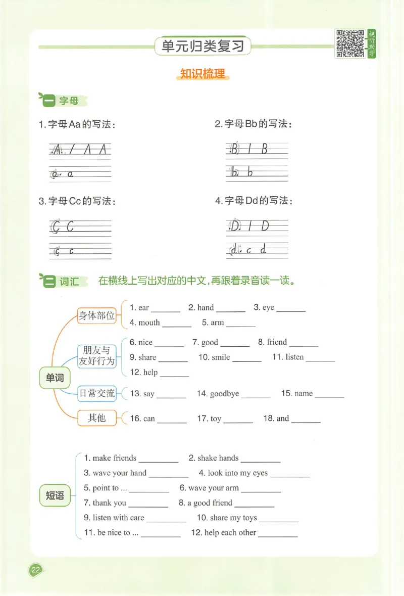 三年级英语人教PEP版上册25秋《一本课本预习笔记》_语数英1-6年级《一本课本预习笔记》_英语人教PEP版上册_三年级英语人教PEP版上册25秋《一本课本预习笔记》(3)