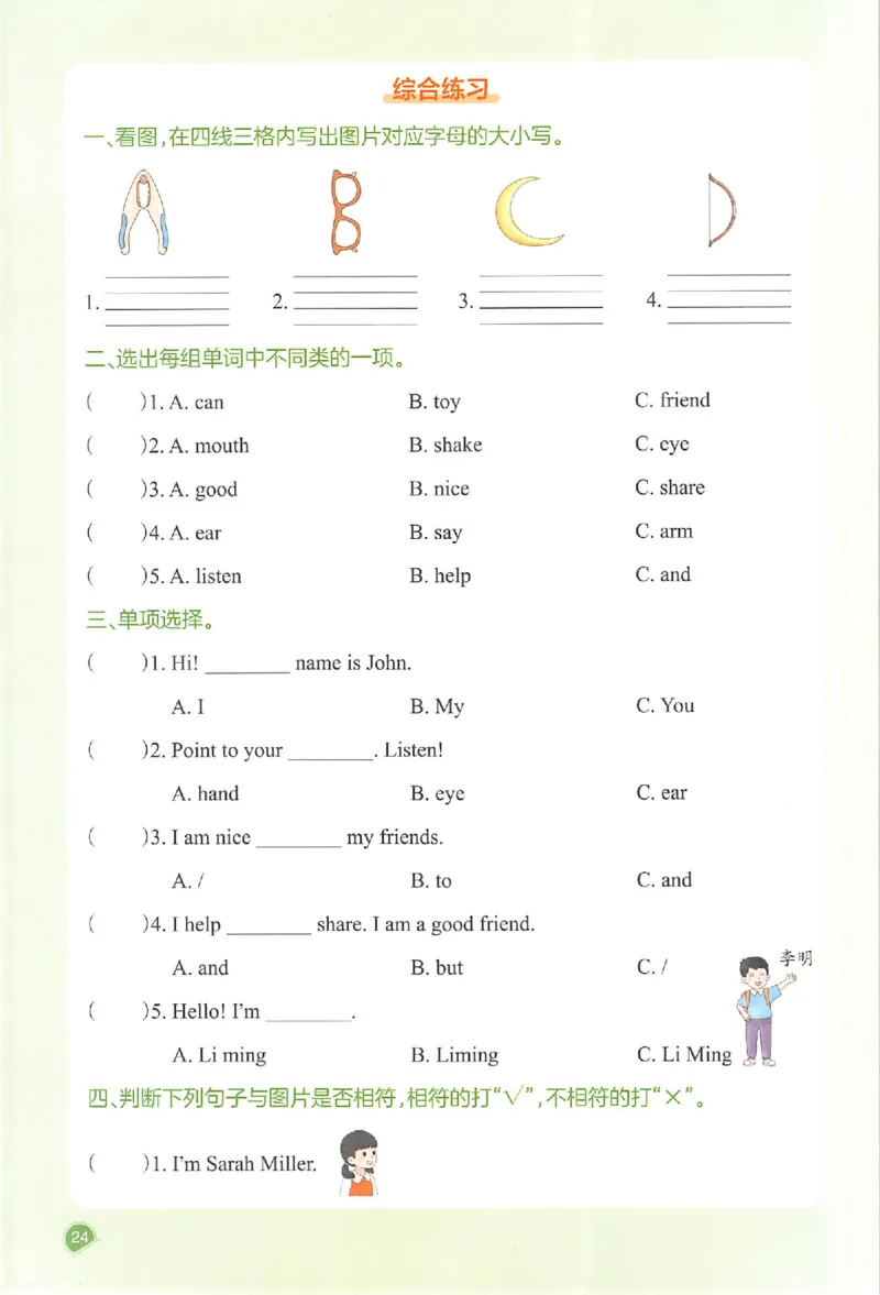 三年级英语人教PEP版上册25秋《一本课本预习笔记》_语数英1-6年级《一本课本预习笔记》_英语人教PEP版上册_三年级英语人教PEP版上册25秋《一本课本预习笔记》(3)