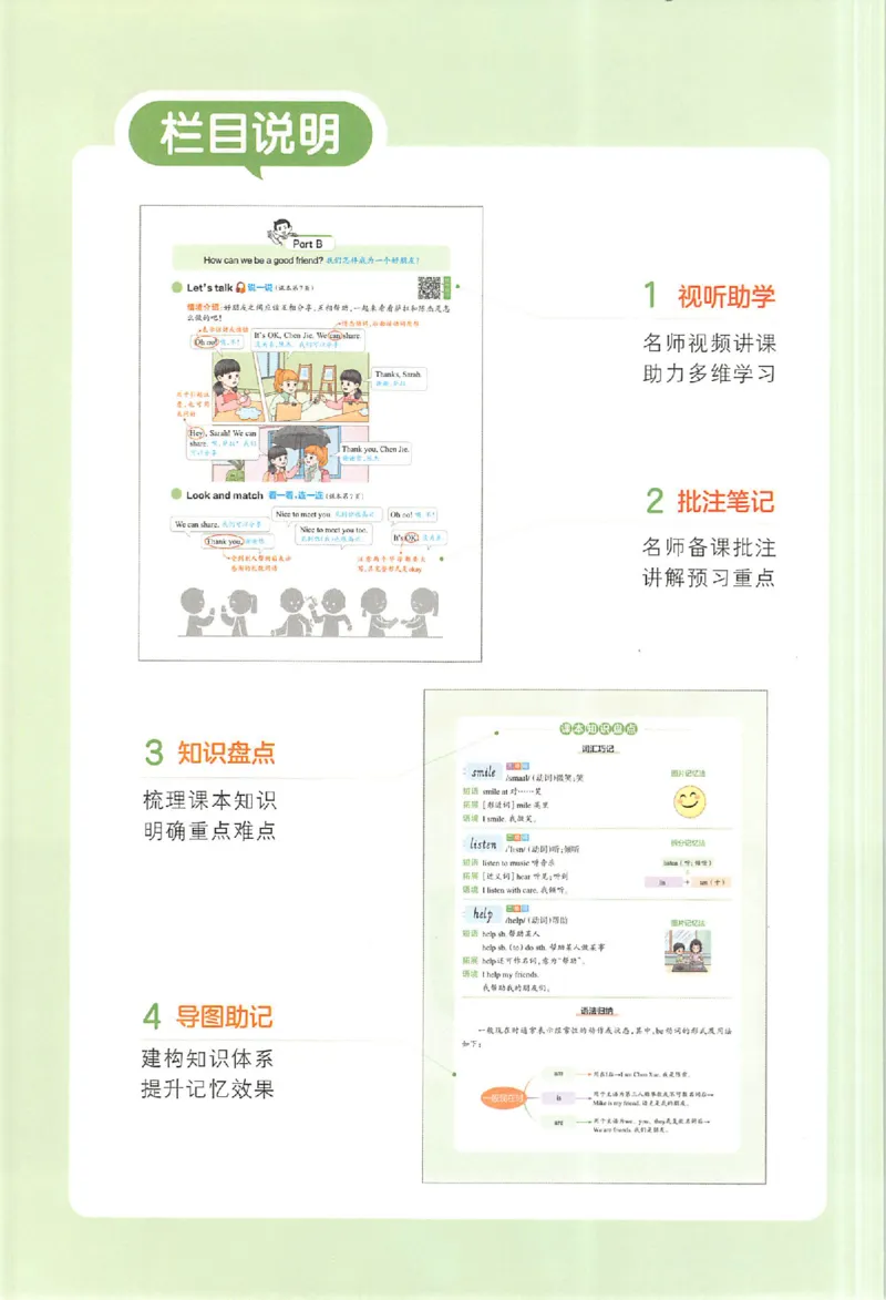 三年级英语人教PEP版上册25秋《一本课本预习笔记》_语数英1-6年级《一本课本预习笔记》_英语人教PEP版上册_三年级英语人教PEP版上册25秋《一本课本预习笔记》(3)