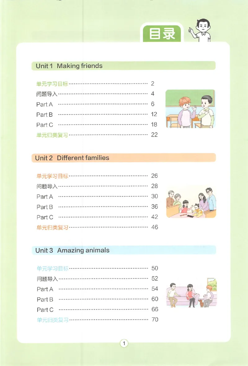 三年级英语人教PEP版上册25秋《一本课本预习笔记》_语数英1-6年级《一本课本预习笔记》_英语人教PEP版上册_三年级英语人教PEP版上册25秋《一本课本预习笔记》(3)