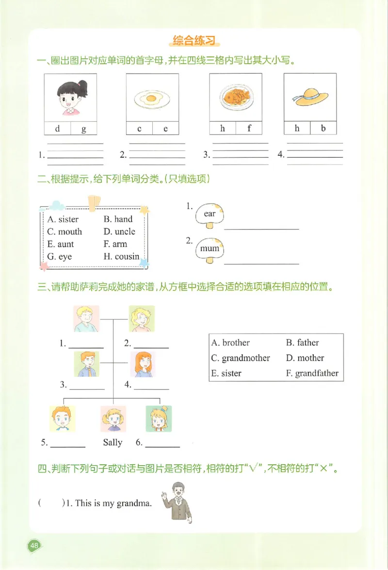 三年级英语人教PEP版上册25秋《一本课本预习笔记》_语数英1-6年级《一本课本预习笔记》_英语人教PEP版上册_三年级英语人教PEP版上册25秋《一本课本预习笔记》(3)