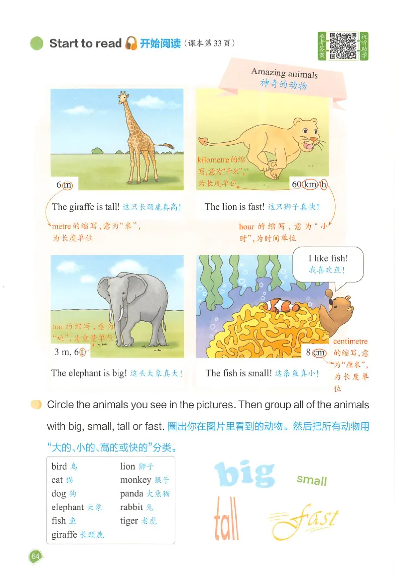 三年级英语人教PEP版上册25秋《一本课本预习笔记》_语数英1-6年级《一本课本预习笔记》_英语人教PEP版上册_三年级英语人教PEP版上册25秋《一本课本预习笔记》(3)