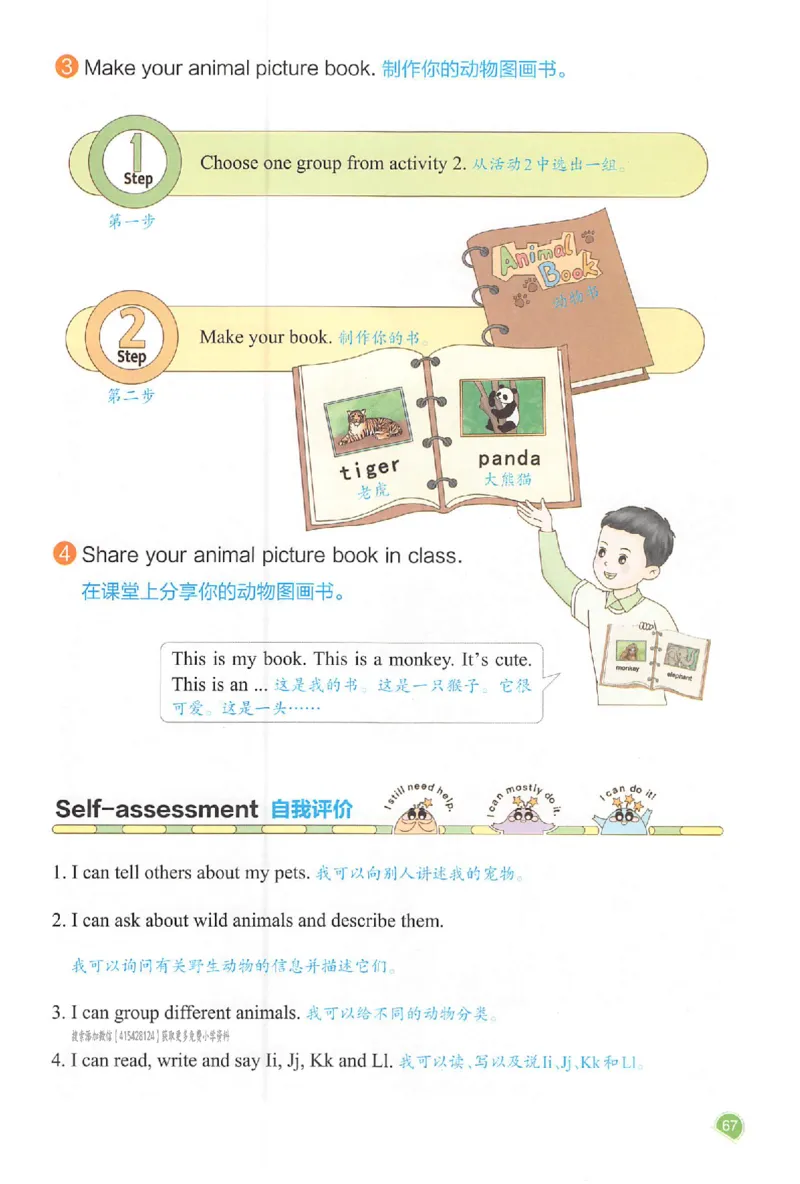 三年级英语人教PEP版上册25秋《一本课本预习笔记》_语数英1-6年级《一本课本预习笔记》_英语人教PEP版上册_三年级英语人教PEP版上册25秋《一本课本预习笔记》(3)