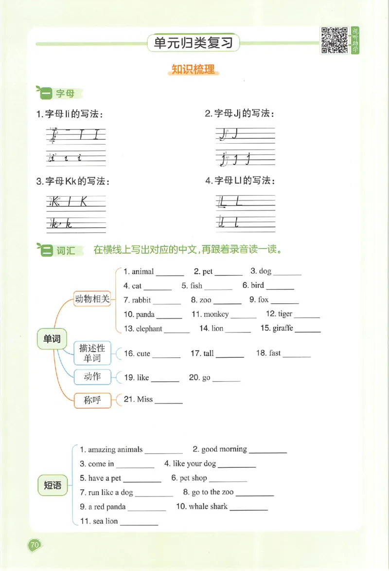 三年级英语人教PEP版上册25秋《一本课本预习笔记》_语数英1-6年级《一本课本预习笔记》_英语人教PEP版上册_三年级英语人教PEP版上册25秋《一本课本预习笔记》(3)
