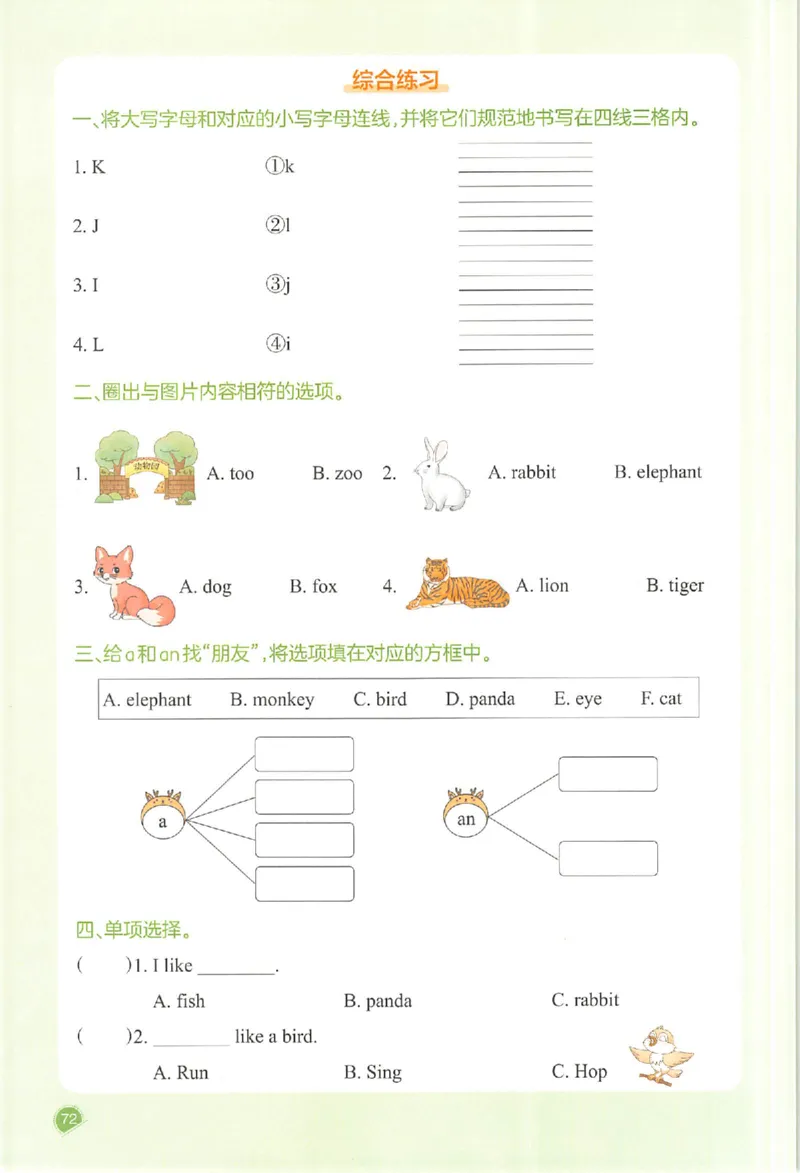 三年级英语人教PEP版上册25秋《一本课本预习笔记》_语数英1-6年级《一本课本预习笔记》_英语人教PEP版上册_三年级英语人教PEP版上册25秋《一本课本预习笔记》(3)