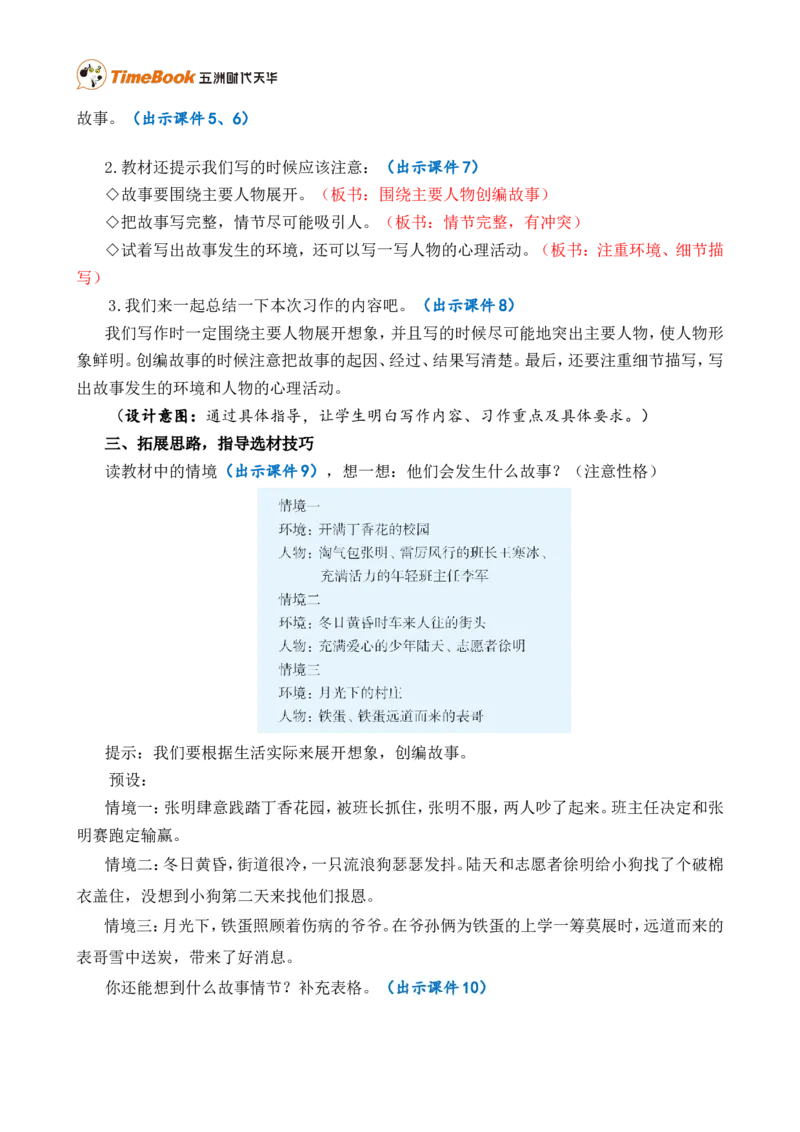 习作：笔尖流出的故事精简教案_25秋1-6年级语文上册课件教案_25秋统编版语文六年级上册_统编版语文六年级上册教学资源包（25秋七彩课堂）_4.第四单元_习作：笔尖流出的故事_教案