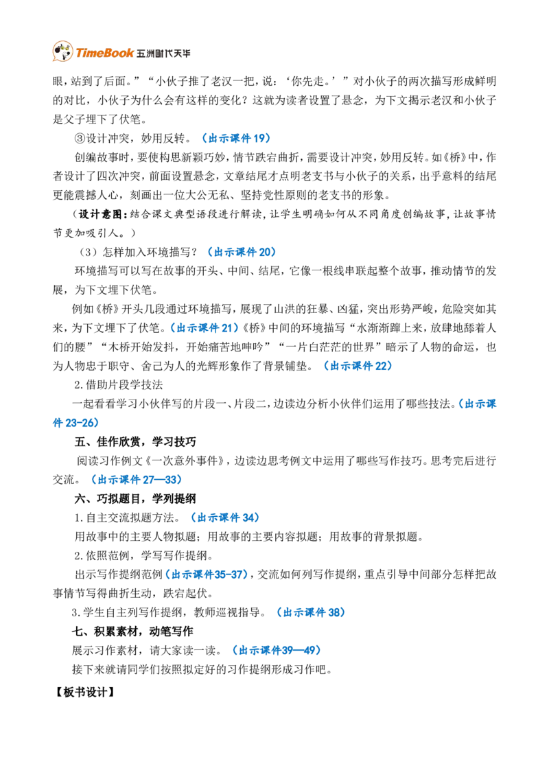 习作：笔尖流出的故事精简教案_25秋1-6年级语文上册课件教案_25秋统编版语文六年级上册_统编版语文六年级上册教学资源包（25秋七彩课堂）_4.第四单元_习作：笔尖流出的故事_教案