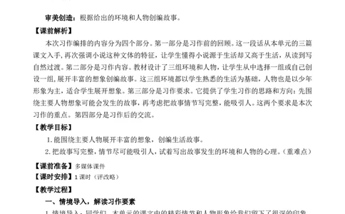 习作：笔尖流出的故事精简教案_25秋1-6年级语文上册课件教案_25秋统编版语文六年级上册_统编版语文六年级上册教学资源包（25秋七彩课堂）_4.第四单元_习作：笔尖流出的故事_教案