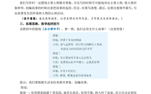 习作：笔尖流出的故事精简教案_25秋1-6年级语文上册课件教案_25秋统编版语文六年级上册_统编版语文六年级上册教学资源包（25秋七彩课堂）_4.第四单元_习作：笔尖流出的故事_教案