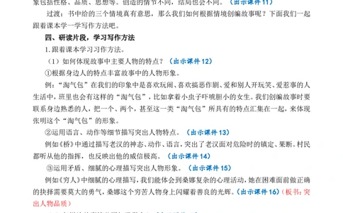 习作：笔尖流出的故事精简教案_25秋1-6年级语文上册课件教案_25秋统编版语文六年级上册_统编版语文六年级上册教学资源包（25秋七彩课堂）_4.第四单元_习作：笔尖流出的故事_教案