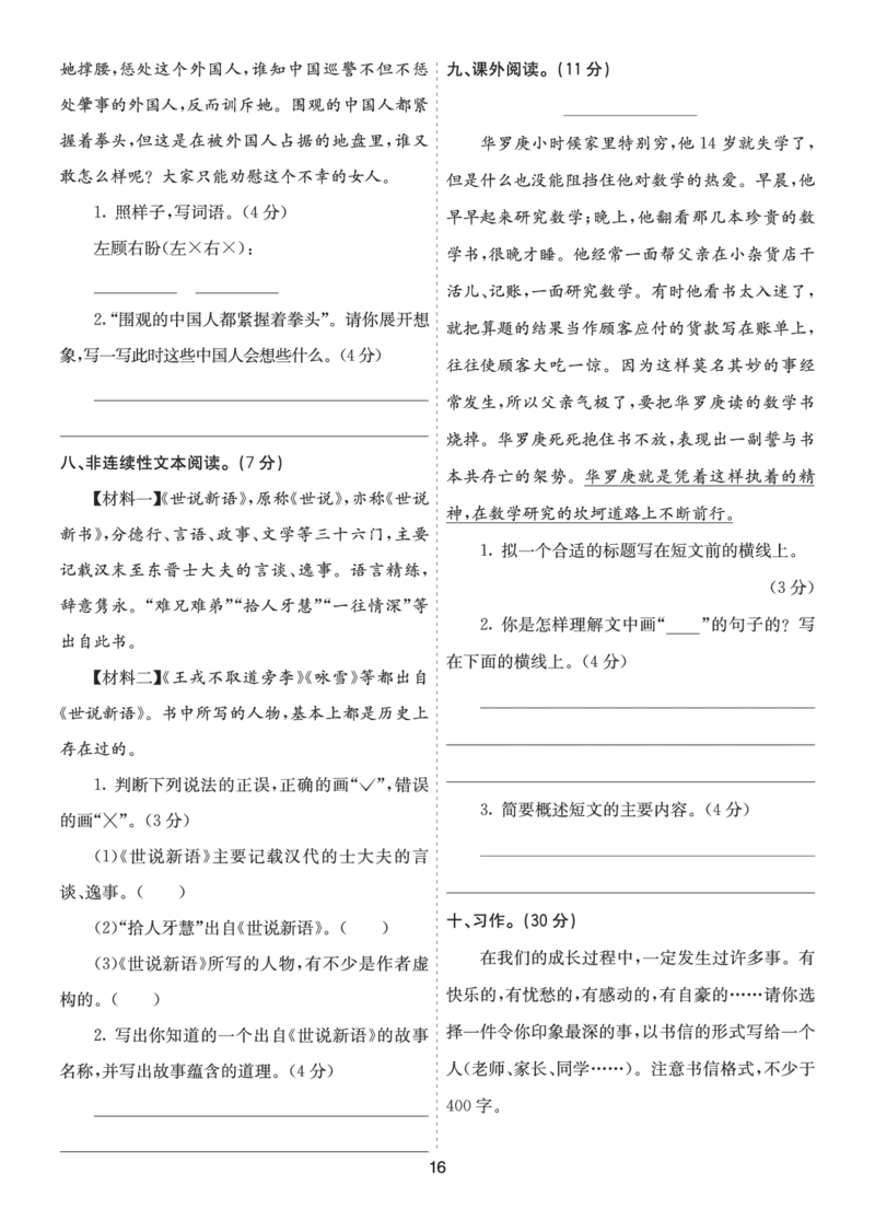 七彩课堂四语上提升练习-第七单元提升练习_25秋1-6年级语文上册课件教案_25秋统编版语文四年级上册_统编版语文四年级上册教学资源包（25秋七彩课堂）_7.第七单元_单元复习
