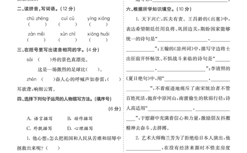 七彩课堂四语上提升练习-第七单元提升练习_25秋1-6年级语文上册课件教案_25秋统编版语文四年级上册_统编版语文四年级上册教学资源包（25秋七彩课堂）_7.第七单元_单元复习