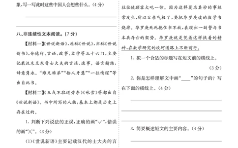 七彩课堂四语上提升练习-第七单元提升练习_25秋1-6年级语文上册课件教案_25秋统编版语文四年级上册_统编版语文四年级上册教学资源包（25秋七彩课堂）_7.第七单元_单元复习