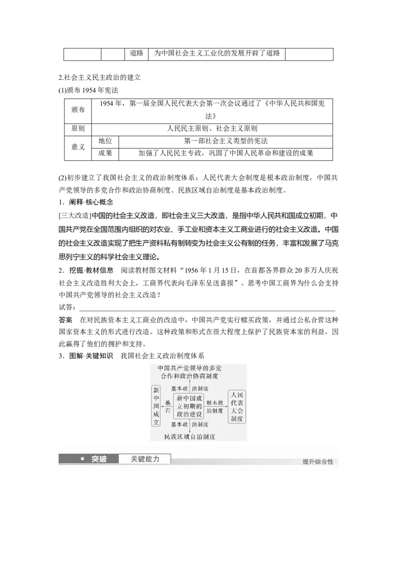 板块三　第九单元　第25讲　中华人民共和国成立初期的外交与社会主义基本制度的建立_07高考历史_2025年新高考资料_一轮复习_2025高考大一轮复习历史（人教版）