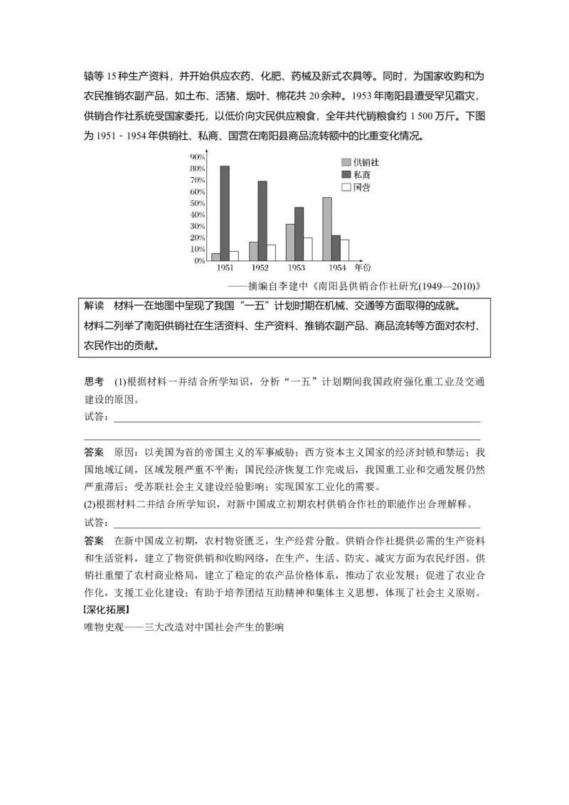 板块三　第九单元　第25讲　中华人民共和国成立初期的外交与社会主义基本制度的建立_07高考历史_2025年新高考资料_一轮复习_2025高考大一轮复习历史（人教版）