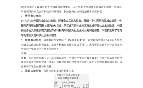 板块三　第九单元　第25讲　中华人民共和国成立初期的外交与社会主义基本制度的建立_07高考历史_2025年新高考资料_一轮复习_2025高考大一轮复习历史（人教版）