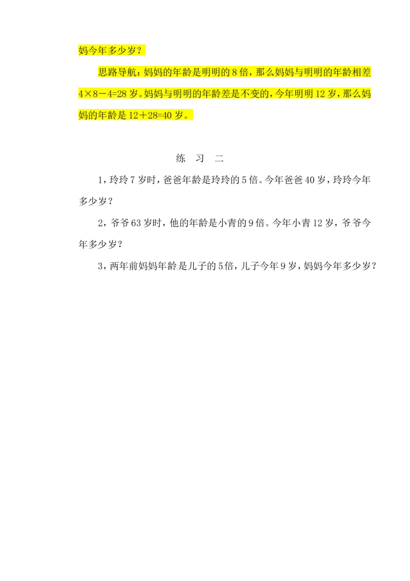 三年级数学奥数讲义+练习-第29讲年龄问题（全国通用版，无答案）_奥数专题合集_H003小学奥数培训班课程+习题_1-6年级上下册奥数_三年级