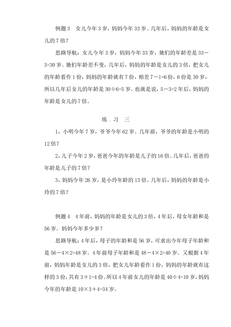三年级数学奥数讲义+练习-第29讲年龄问题（全国通用版，无答案）_奥数专题合集_H003小学奥数培训班课程+习题_1-6年级上下册奥数_三年级