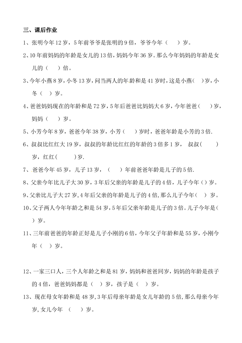 三年级数学奥数讲义+练习-第29讲年龄问题（全国通用版，无答案）_奥数专题合集_H003小学奥数培训班课程+习题_1-6年级上下册奥数_三年级