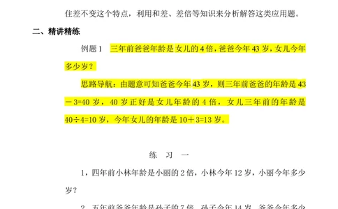 三年级数学奥数讲义+练习-第29讲年龄问题（全国通用版，无答案）_奥数专题合集_H003小学奥数培训班课程+习题_1-6年级上下册奥数_三年级